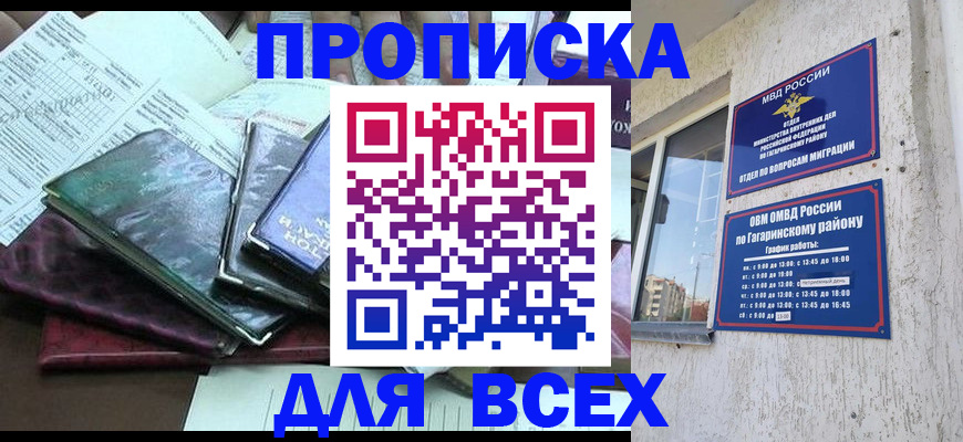 прописка поиск в Раменском