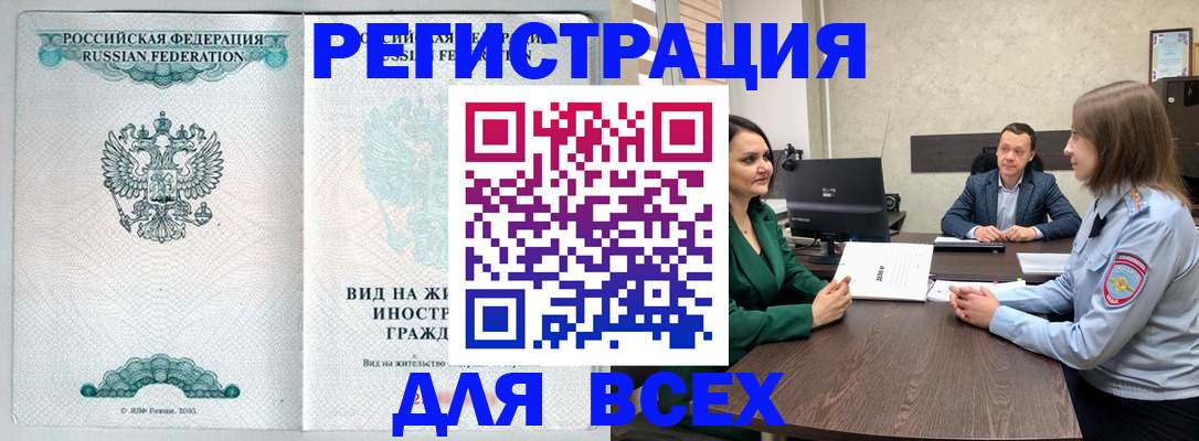 временная регистрация недорого в Раменском