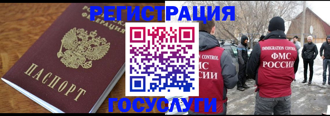 временная регистрация для всех в Раменском