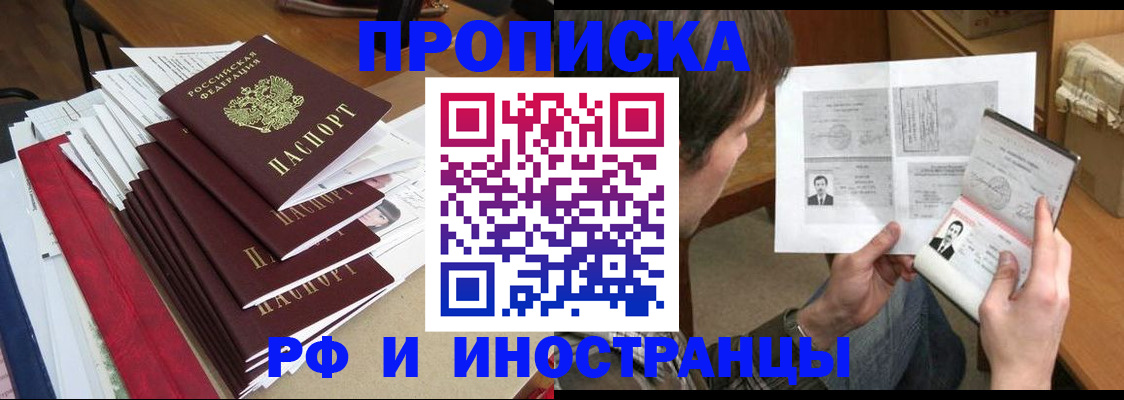 временная прописка в Раменском